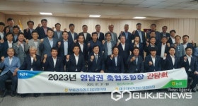 경남농협, 영남권 축협 조합장 간담회 열어