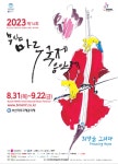 희망을 그리다... 부산마루국제음악제 31일 개막