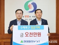 현대엘리베이터, 충주시에 수재의연금 5천만 원 기탁