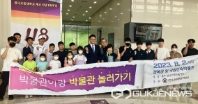 국립한국교통대, 여름방학 탐구생활 박물관이랑 박물관 놀러가기 개최