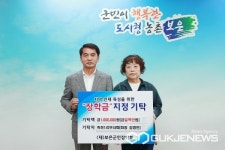 보은군 죽전1리부녀회, 장학금 100만원 기탁