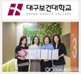 대구보건대학교, 언어재활인 학과 단체상·보건복지부 장관상·협회 공로상 수상