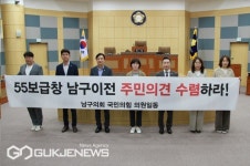 부산 남구의회 국민의힘 의원, 55보급창 이전 계획 관련 성명서 발표