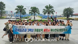 예산예화여자고등학교, 외식조리과 해외현장체험학습 프로그램 눈길