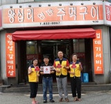 익산시 어양동, 왕십리연탄주먹구이에 착한가게 현판 전달