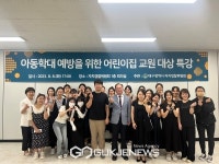 박동균 대구자치경찰위원회 사무국장, 어린이집 교사들 교육실시