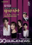 의령군민문화회관, 25일 뮤지컬 갈라 콘서트 판타지아 공연