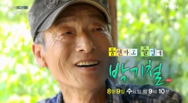 나는 자연인이다 불편하고 즐겁게 사는 박기철 씨 사연은?