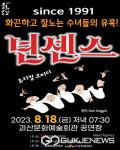 괴산군, 방방곡곡 문화공감 뮤지컬 넌센스 공연 열려