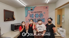 시흥아이누리 지역아동센터, 진로 탐색 내 꿈은 파티시에 운영