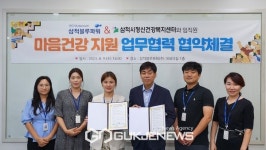 삼척시, 정신건강복지센터 & 블루파워(주) MOU 체결