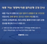 잠잠해진 6호 태풍...코레일, 호남선·경부선 등 운행 재개