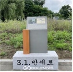 동두천시 평화로 1.1㎞ 구간 3.1.만세로 명예도로명 부여