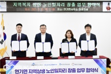남부발전 신세종빛드림건설본부, 취약계층 지원 노인 일자리 창출 MOU 체결