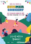 군산시립예술단, 예술아 놀자! 광장 콘서트 개최