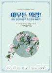 의령 문화예술단체 천율, 영남전설의 설장구 송철수 공연