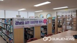 진주 금빛마을작은도서관에서 길 위의 인문학 강좌 개최