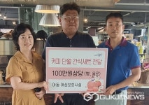 커피단월, 충주시에 맛있는 간식세트 전달