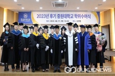중원대학교, 2023년 후기 학위수여식 열려