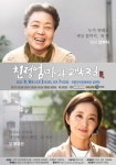 의령군민문화회관, 9월9일 연극 친정엄마와 2박3일 공연