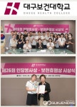 대구보건대학교, 인당봉사상·보현효행상 총 62명 선정