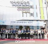 시흥시, 삼미복합센터 개관...주민 편의 쑥↑