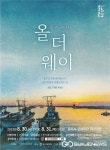충주시, 뮤지컬 올더웨이 공연