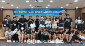 영주시청소년문화의집, 퓨전 국악관현악단 여름수련캠프