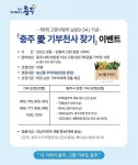 충주시, 충주愛 기부천사 찾기 이벤트 추진