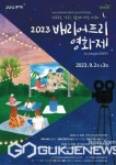 양주시, 2023년 배리어프리 영화제 개최