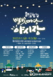용인중앙시장, 9월1일~3일 별빛마당 야시장 첫 개장