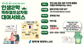 용인시 동백1동, 환갑·칠순·팔순 축하 상차림 물품 대여