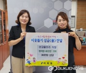 용인시 마북동, 산고을오리 식당에서 어려운 이웃 위해 청국장 기탁
