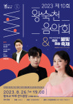 구리시, 제10회 왕숙천 음악회 개최