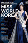 2023 미스월드코리아, 글로벌 뷰티를 선도할 한국 미인 국가대표 출전자 모집