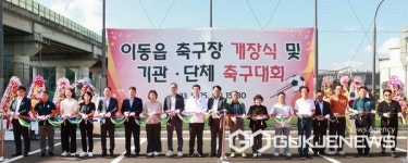용인시 이동읍 축구장 개장... 공터의 화려한 변신
