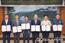 괴산군, 중부내륙고속도로 다중추돌 사고 발생 신속대응체계 구축
