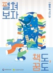 청주시립도서관, 9월 독서의 달 다양한 독서문화행사