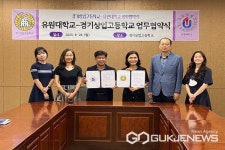 유원대학교, 경기상업고등학교와 업무협약 체결