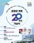 증평군, 개청 20주년 군민의 날 기념식 열어