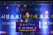 울진 바지게시장 토요 야시장 성료