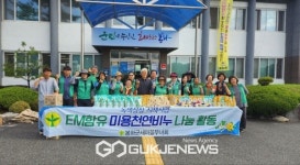 춘양면 새마을협의회, 친환경 제품 생활화 앞장!