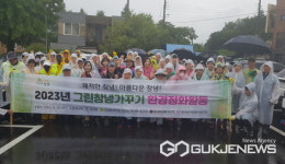 창녕군 창녕읍, 그린창녕가꾸기 환경정화 활동 전개