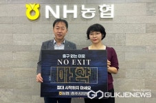 농협충주시지부 이종호지부장,장은숙 지점장, 마약 근절 캠페인 동참