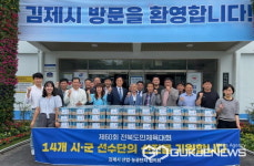김제산업 · 농공단지協, 전북도민체전 선수단 지원 위로 격려