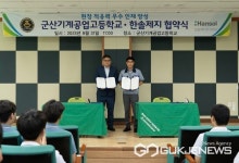 군산기계공고, 한솔제지와 산학협력 체결