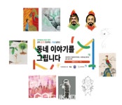 낙성대도서관, 우리 마을 기록 프로젝트 본격 추진