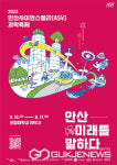 혁신의 무대 한양대 에리카서 안산사이언스밸리 과학축제 개최
