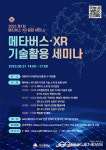 대구시, 지역 메타버스·XR 분야의 디지털산업 경쟁력 강화에 박차