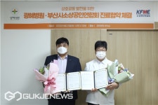 광혜병원, 부산시 소상공인연합회와 진료협약 체결